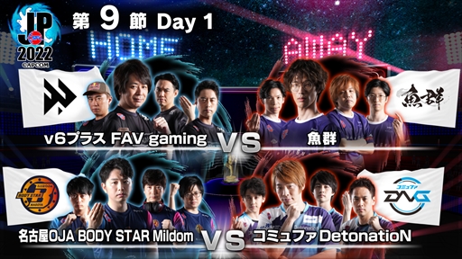 画像ギャラリー No.001のサムネイル画像 / 「ストリートファイターリーグ: Pro-JP 2022」，第9節Day1の試合結果を公開