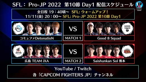 画像ギャラリー No.006のサムネイル画像 / 「ストリートファイターリーグ: Pro-JP 2022」第9節Day2結果速報。第10節Day1は11月11日20:00から