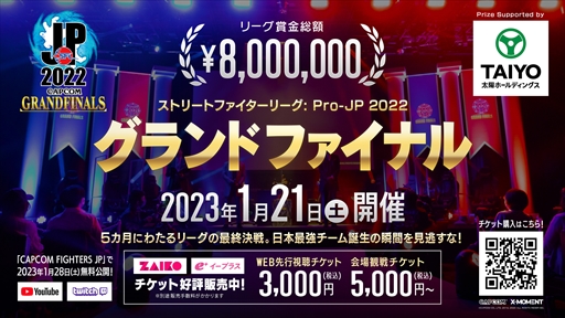 画像ギャラリー No.005のサムネイル画像 / 「ストリートファイターリーグ: Pro-JP 2022」，プレイオフが12月29日，グランドファイナルが1月21日に開催決定