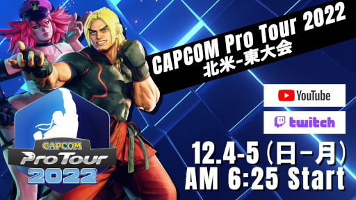 画像ギャラリー No.001のサムネイル画像 / 「CAPCOM Pro Tour 2022」北米-東大会を12月4日に配信。欧州-東大会でMyrken選手が優勝