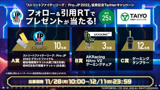 画像ギャラリー No.001のサムネイル画像 / 「ストリートファイターリーグ: Pro-JP 2022」協賛記念Twitterキャンペーンが開催に