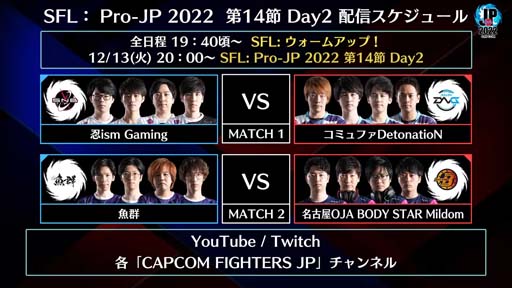画像ギャラリー No.005のサムネイル画像 / 「ストリートファイターリーグ: Pro-JP 2022」第14節Day1結果速報。第14節Day2は12月13日20:00から