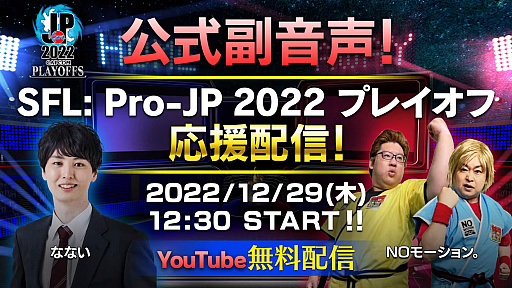 画像ギャラリー No.008のサムネイル画像 / 「ストリートファイターリーグ: Pro-JP 2022」，第14節Day2の結果を発表。プレイオフは2022年12月29日に開催