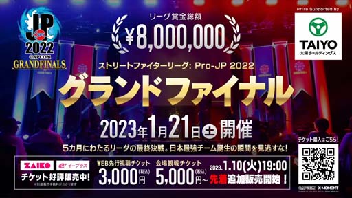 画像ギャラリー No.001のサムネイル画像 / 「ストリートファイターリーグ Pro-JP: 2022 グランドファイナル」会場観戦チケットの販売を1月10日19:00からスタート