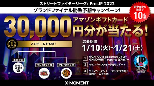 画像ギャラリー No.002のサムネイル画像 / 「ストリートファイターリーグ Pro-JP: 2022 グランドファイナル」会場観戦チケットの販売を1月10日19:00からスタート