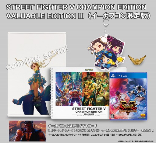 画像ギャラリー No.001のサムネイル画像 / PS4「ストV チャンピオンエディション」イーカプコン限定版の予約受付がスタート