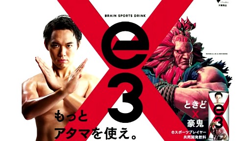 画像ギャラリー No.006のサムネイル画像 / eスポーツドリンク「e3」に“ときど×豪鬼”コラボデザイン缶が登場。1Dayトーナメント「最強豪鬼決定戦」も発表された記者発表会レポートを掲載