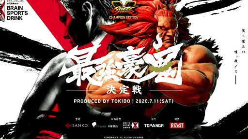 画像ギャラリー No.008のサムネイル画像 / eスポーツドリンク「e3」に“ときど×豪鬼”コラボデザイン缶が登場。1Dayトーナメント「最強豪鬼決定戦」も発表された記者発表会レポートを掲載