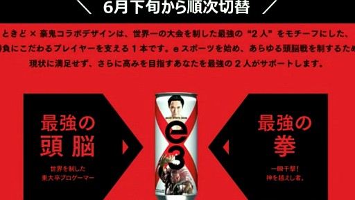 画像ギャラリー No.011のサムネイル画像 / eスポーツドリンク「e3」に“ときど×豪鬼”コラボデザイン缶が登場。1Dayトーナメント「最強豪鬼決定戦」も発表された記者発表会レポートを掲載