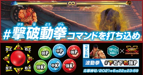 画像ギャラリー No.016のサムネイル画像 / 消臭剤のリセッシュが「ストリートファイターV」とコラボ。コラボ動画“撃破動拳”篇が公開