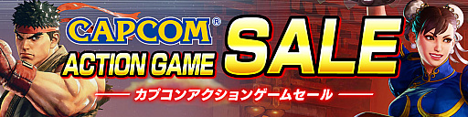 画像ギャラリー No.012のサムネイル画像 / カプコンが期間限定の「CAPCOM ACTION GAME SALE」をPlayStation Storeとニンテンドーeショップで開催