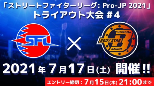 画像ギャラリー No.001のサムネイル画像 / 「ストリートファイターリーグ: Pro-JP 2021」，トライアウト大会＃4が7月17日に開催