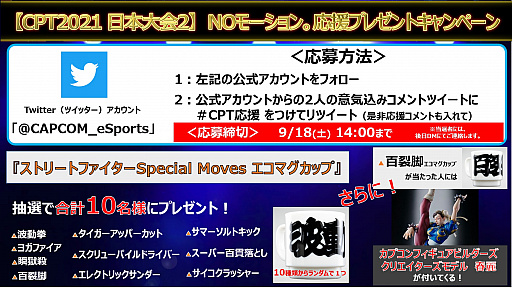 画像ギャラリー No.003のサムネイル画像 / 「CAPCOM Pro Tour Online 2021」,日本大会2の特別事前番組が9月18日に実施