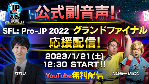 画像ギャラリー No.005のサムネイル画像 / 「ストリートファイターリーグ Pro-JP 2022 グランドファイナル」ストーム久保選手がスペシャルゲストとして登場予定