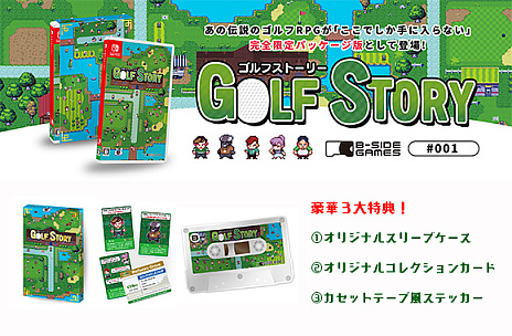 画像ギャラリー No.004のサムネイル画像 / インディーズゲームをパッケージ化し自社販売するビーサイドゲームズ，Switch向け「ゴルフストーリー」を12月5日に発売