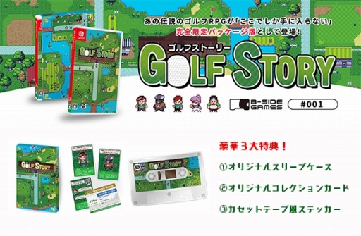 画像ギャラリー No.002のサムネイル画像 / ゴルフを楽しむRPG「ゴルフストーリー」のパッケージ版が本日発売