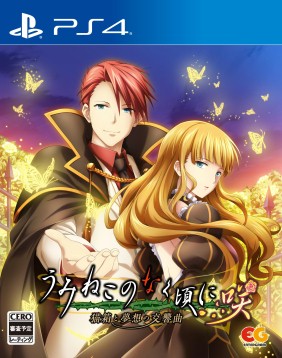 画像ギャラリー No.012のサムネイル画像 / PS4/Switch「うみねこのなく頃に咲 〜猫箱と夢想の交響曲〜」が2021年1月28日に発売。封入特典は対戦格闘ゲーム「黄金夢想曲†CROSS」