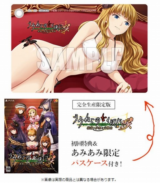 画像ギャラリー No.001のサムネイル画像 / 「うみねこのなく頃に咲 〜猫箱と夢想の交響曲〜」あみあみ限定版の予約受付が開始