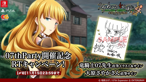 画像ギャラリー No.001のサムネイル画像 / 「うみねこのなく頃に咲」，07th Expansion Party“7”の開催を記念Twitterキャンペーンを開催