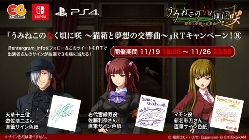 画像ギャラリー No.002のサムネイル画像 / 「うみねこのなく頃に咲 〜猫箱と夢想の交響曲〜」のTwitterフォロー＆リツイートキャンペーン第8弾が開催中