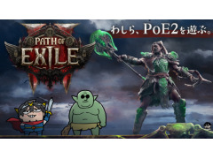 本日20：00からのわしゃ生では，Grinding Gear Gamesの「Path of Exile 2」をプレイします