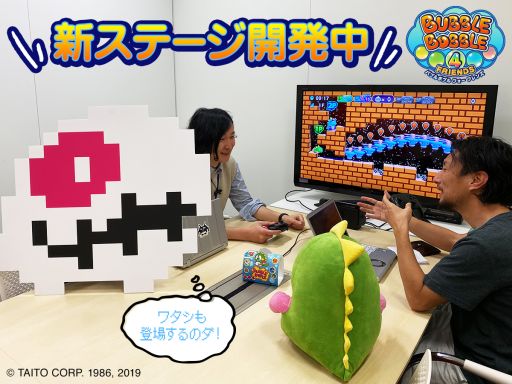 画像ギャラリー No.001のサムネイル画像 / 「バブルボブル 4 フレンズ」，ステージ追加の無料アップデートが開発決定。新ステージには強敵「すかるもんすた」が登場