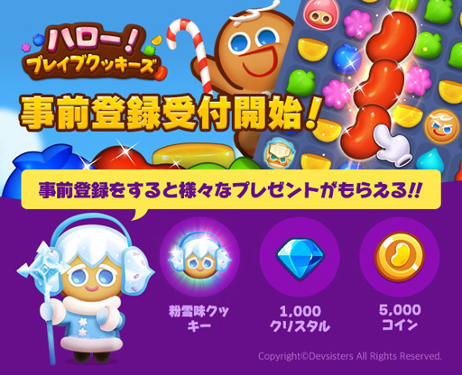 画像ギャラリー No.002のサムネイル画像 / 「クッキーラン:オーブンブレイク」キャラが登場するパズルゲーム「ハロー!ブレイブクッキーズ」の事前登録受付が開始