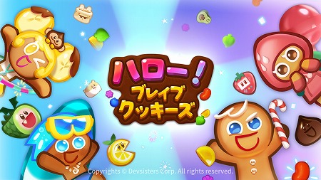 画像ギャラリー No.001のサムネイル画像 / 「ハロー！ブレイブクッキーズ」が本日配信スタート