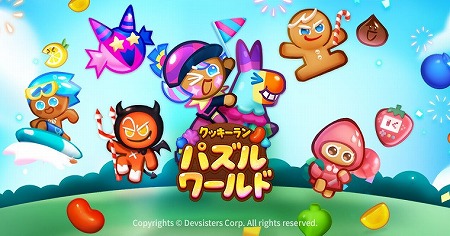 画像ギャラリー No.001のサムネイル画像 / 「ハロー!ブレイブクッキーズ」,シーズン2のアップデートが実施