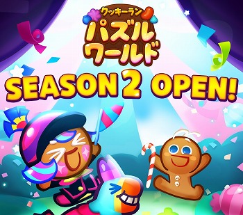 画像ギャラリー No.002のサムネイル画像 / 「ハロー!ブレイブクッキーズ」,シーズン2のアップデートが実施
