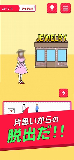 片思いからの脱出