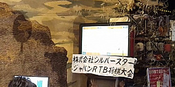 画像ギャラリー No.005のサムネイル画像 / シルバースタージャパン,「第7回桑名七盤勝負世界大会」に「RTB将棋オンライン」など2タイトルを試遊出展