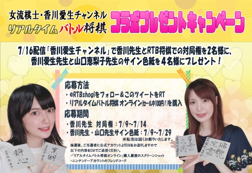 画像ギャラリー No.004のサムネイル画像 / 「リアルタイムバトル将棋オンライン」を使った対局が女流棋士・香川愛生チャンネルで7月16日21:00から配信