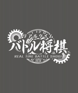 画像ギャラリー No.004のサムネイル画像 / シルバースタージャパン,「プロe棋士決定戦・第一回電棋戦」を10月3日に開催