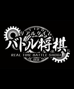 画像ギャラリー No.008のサムネイル画像 / シルバースタージャパン,「プロe棋士決定戦・第一回電棋戦」を10月3日に開催