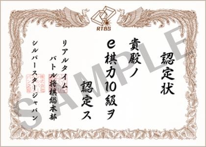 画像ギャラリー No.009のサムネイル画像 / シルバースタージャパン,「プロe棋士決定戦・第一回電棋戦」を10月3日に開催