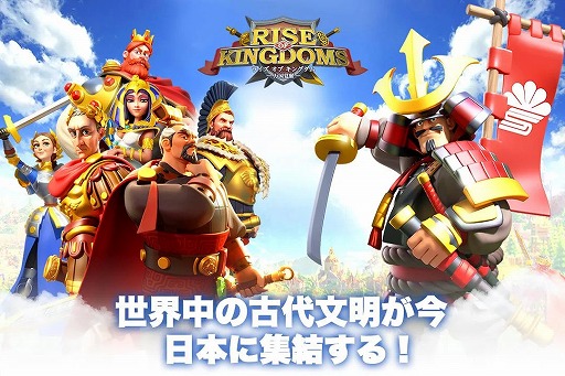 画像ギャラリー No.001のサムネイル画像 / 「Rise of Kingdoms ―万国覚醒―」が事前登録受付を実施中。全世界の累計DL数が4000万を誇るリアルタイム育成型戦略シミュレーションゲーム