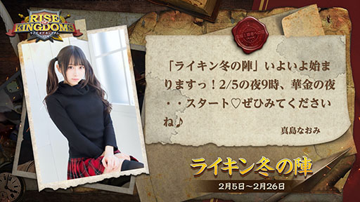 画像ギャラリー No.006のサムネイル画像 / 【PR】「ライキン」，女性タレントたちによる対抗戦・冬の陣が2月5日に開幕。“あなた”の貢献でチームを優勝に導こう