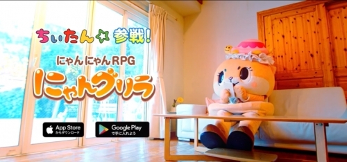 画像ギャラリー No.001のサムネイル画像 / 「にゃんグリラ」のCM動画第1弾「メルルとちぃたん☆出会い編」が公開。テーマソングは声優ユニット「サンドリオン」の楽曲