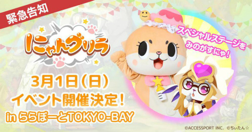 画像ギャラリー No.001のサムネイル画像 / 「にゃんグリラ」声優陣も登壇するステージイベントが開催決定