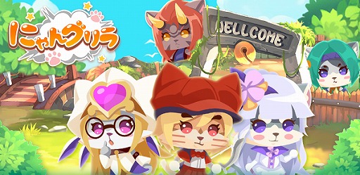 画像ギャラリー No.002のサムネイル画像 / 「にゃんグリラ」のCM動画第2弾"メルルとちぃたん☆冒険に行こうよ編”が公開