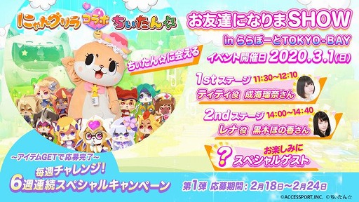 画像ギャラリー No.013のサムネイル画像 / 「にゃんグリラ」がGoogle Playストアにて先行リリース。限定アイテムが手に入る“ちぃたん☆コラボキャンペーン”が開始
