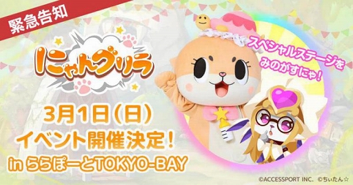 画像ギャラリー No.002のサムネイル画像 / iOS版「にゃんグリラ」の配信が開始。3月1日の記念イベントには，ながえ ゆあさんと倉知玲鳳さんの追加出演が決定