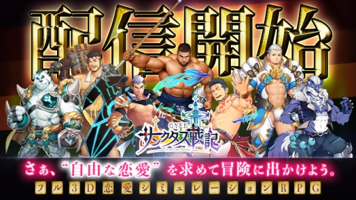 画像ギャラリー No.002のサムネイル画像 / フル3D恋愛シミュレーションRPG「サンクタス戦記-GYEE-」が配信開始
