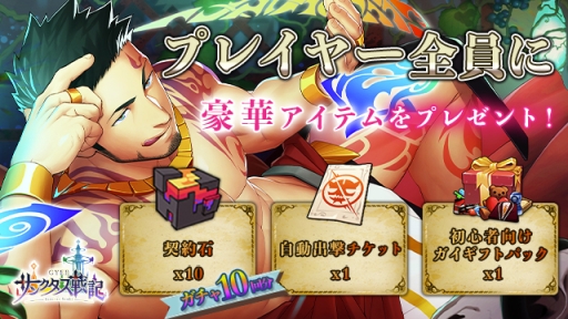 画像ギャラリー No.004のサムネイル画像 / フル3D恋愛シミュレーションRPG「サンクタス戦記-GYEE-」が配信開始