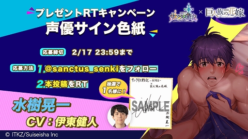 画像ギャラリー No.004のサムネイル画像 / 「サンクタス戦記」でTVアニメ“巨人族の花嫁”とのコラボが開催中
