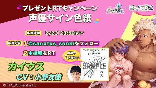 画像ギャラリー No.005のサムネイル画像 / 「サンクタス戦記」でTVアニメ“巨人族の花嫁”とのコラボが開催中