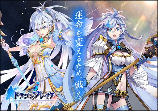 画像ギャラリー No.001のサムネイル画像 / iOS＆Android向け3DアクションRPG「ドラゴンブレイク」が配信開始