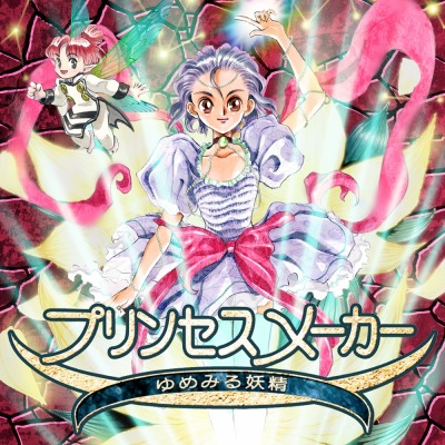 画像ギャラリー No.007のサムネイル画像 / Switch版「プリンセスメーカーゆめみる妖精」が本日リリース。新たなインタフェースとアレンジされたサントラを収録