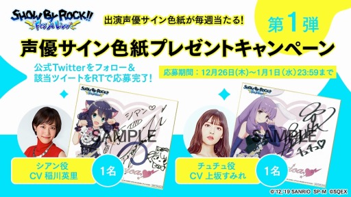 画像ギャラリー No.001のサムネイル画像 / 「SHOW BY ROCK!! Fes A Live」，声優サイン色紙プレゼントキャンペーンの第1弾がスタート